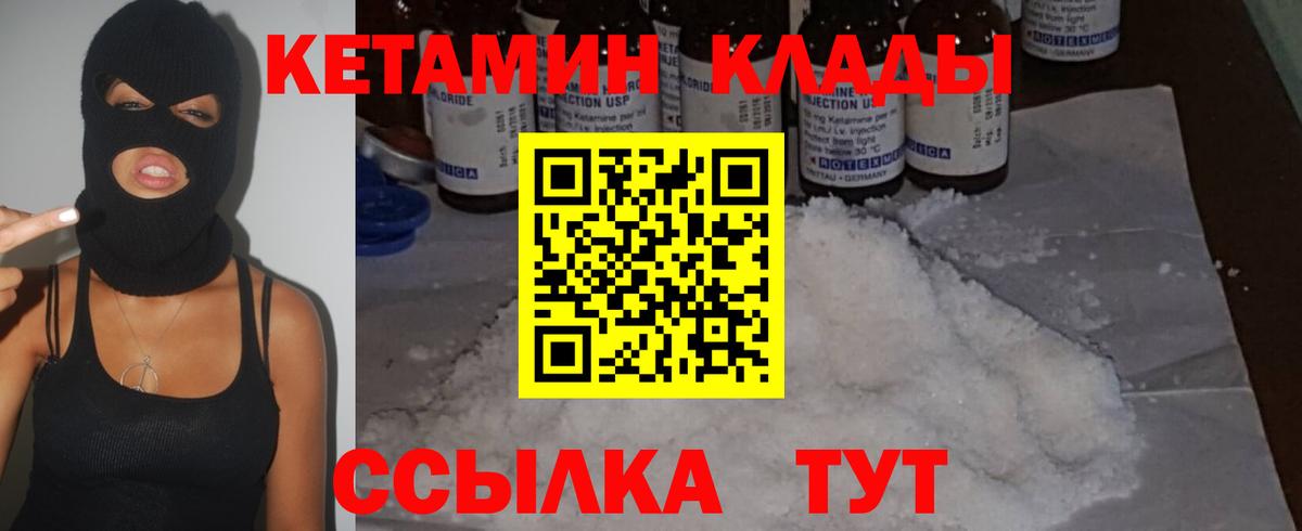 Кетамин VHQ  Вход с VPN  Кетамин VHQ  Арсеньев 