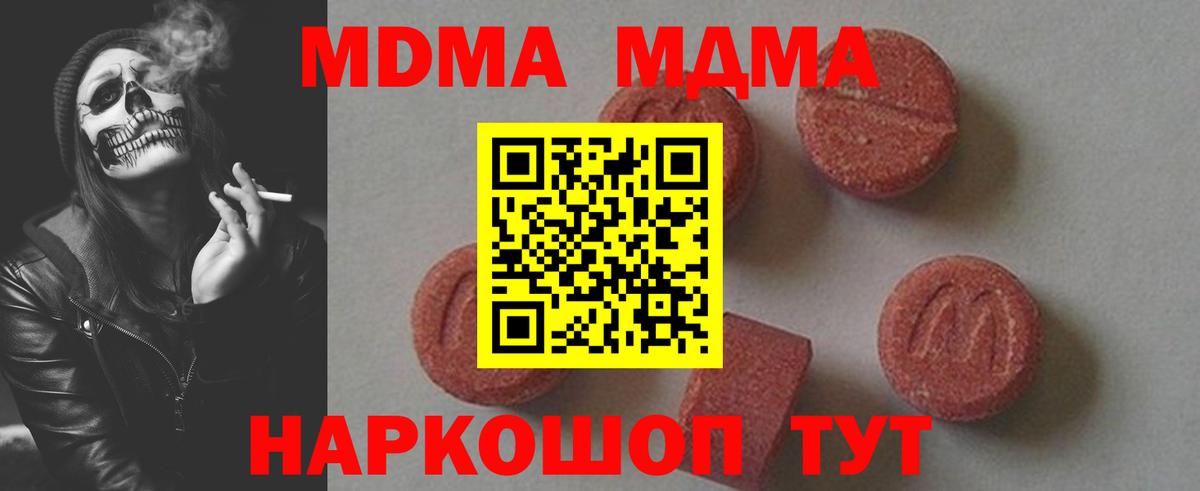 Арсеньев  MDMA кристаллы  Вход с VPN  МДМА кристаллы 