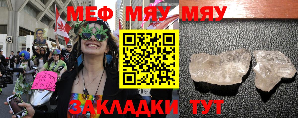 МЯУ-МЯУ мяу мяу  Вход с VPN  даркнет сайт  Мефедрон  Арсеньев  Мефедрон кристаллы 