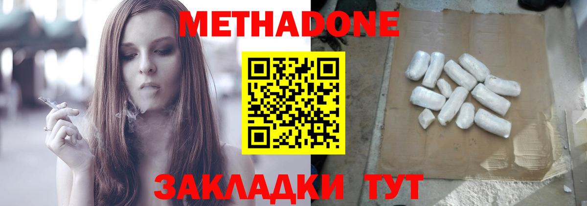 МЕТАДОН кристалл  Вход с VPN  Арсеньев  МЕТАДОН methadone 