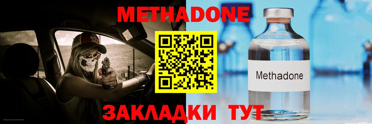 МЕТАДОН белоснежный Арсеньев